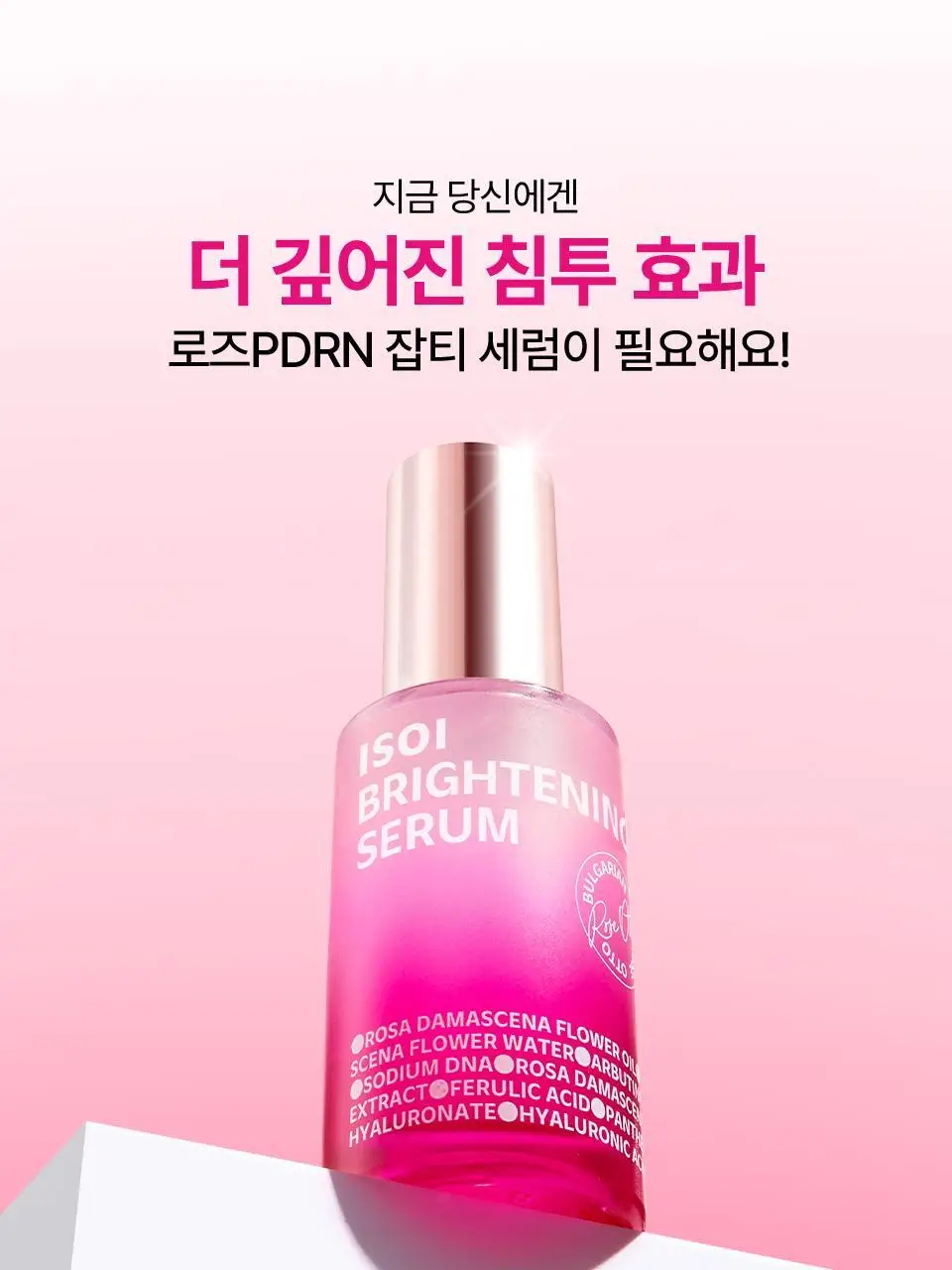 [로즈PDRN/잡티흔적] 아이소이 브라이트닝 잡티세럼 20ml 더블세트(20ml+20ml) 상세페이지 32